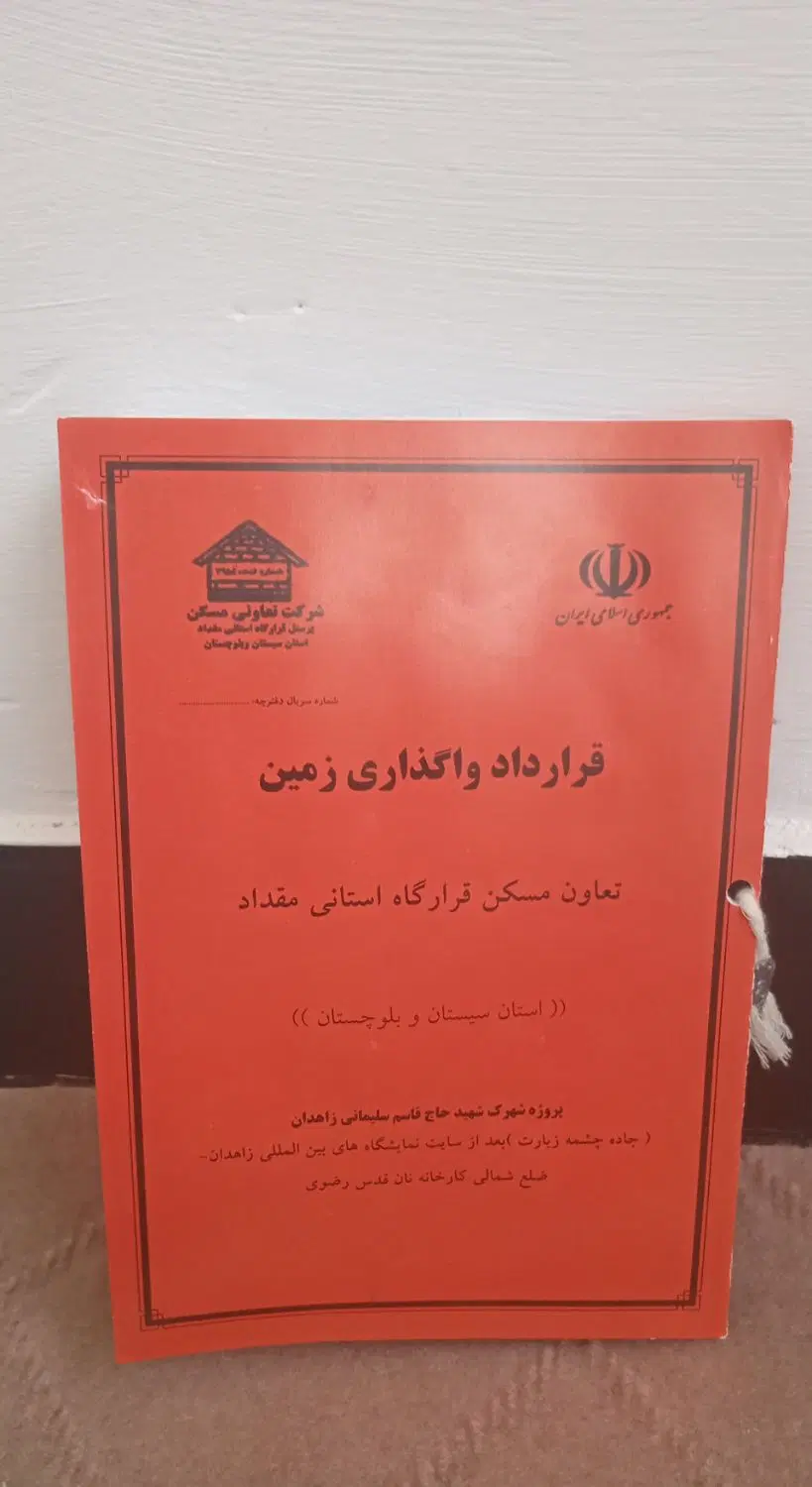 معامله زمین با آپارتمان