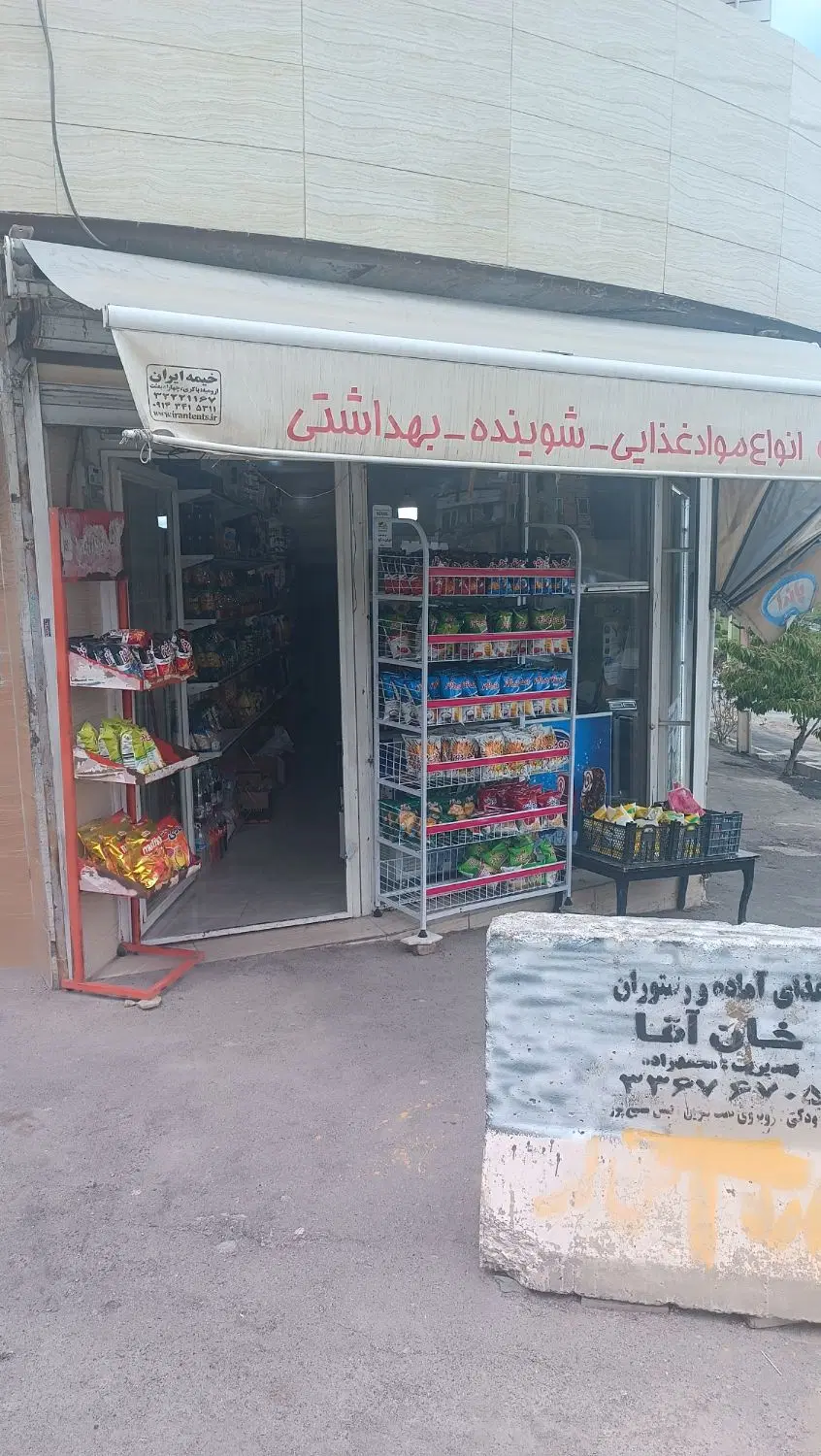 فروش مغازه