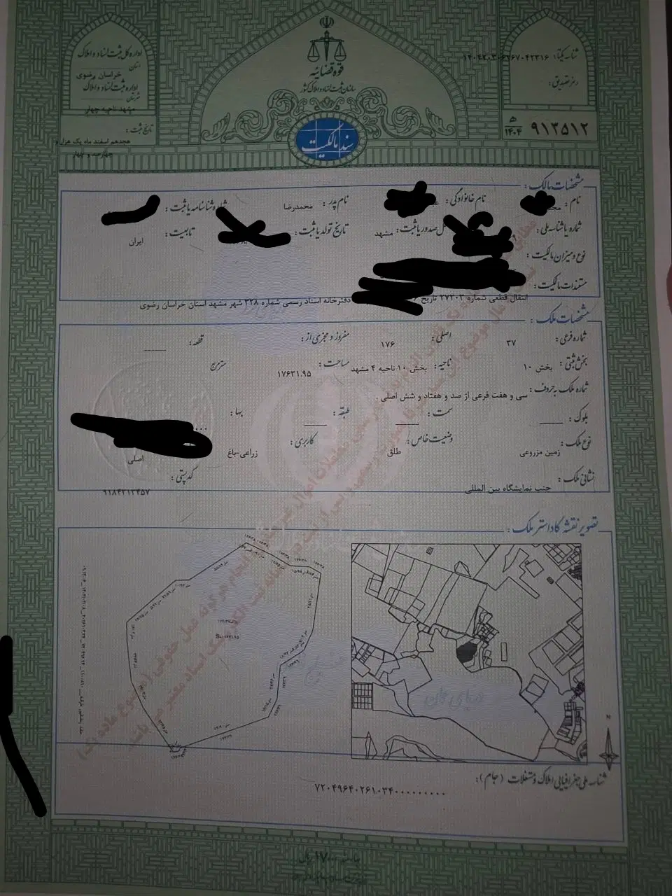زمین جنب نمایشگاه بین الملی