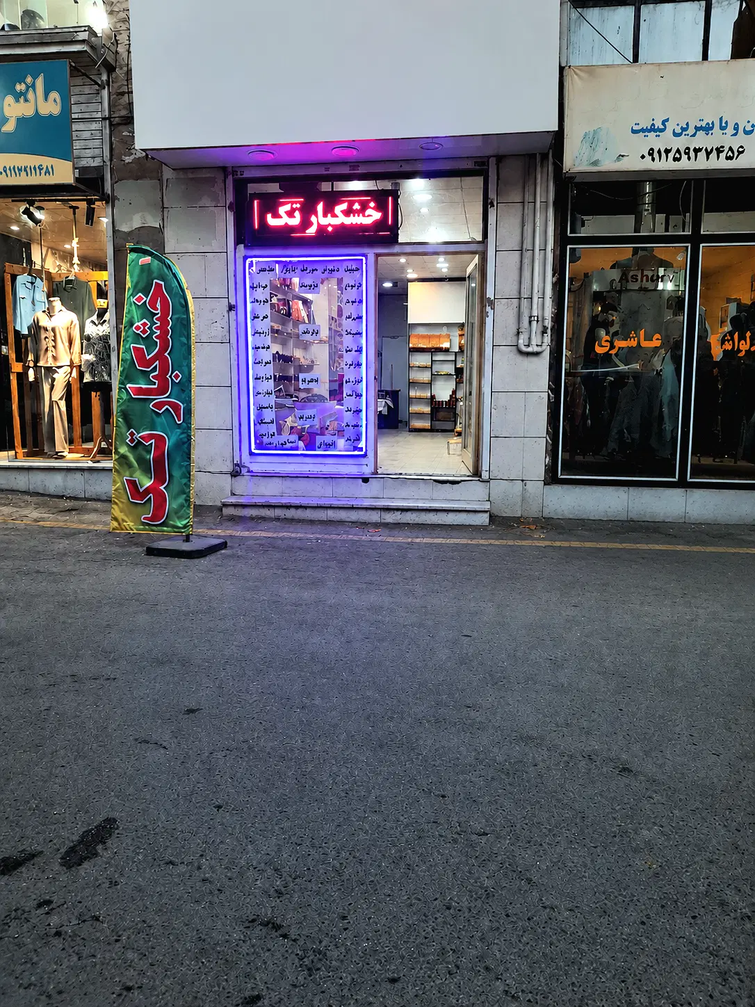 اجاره مغازه دو طبقه