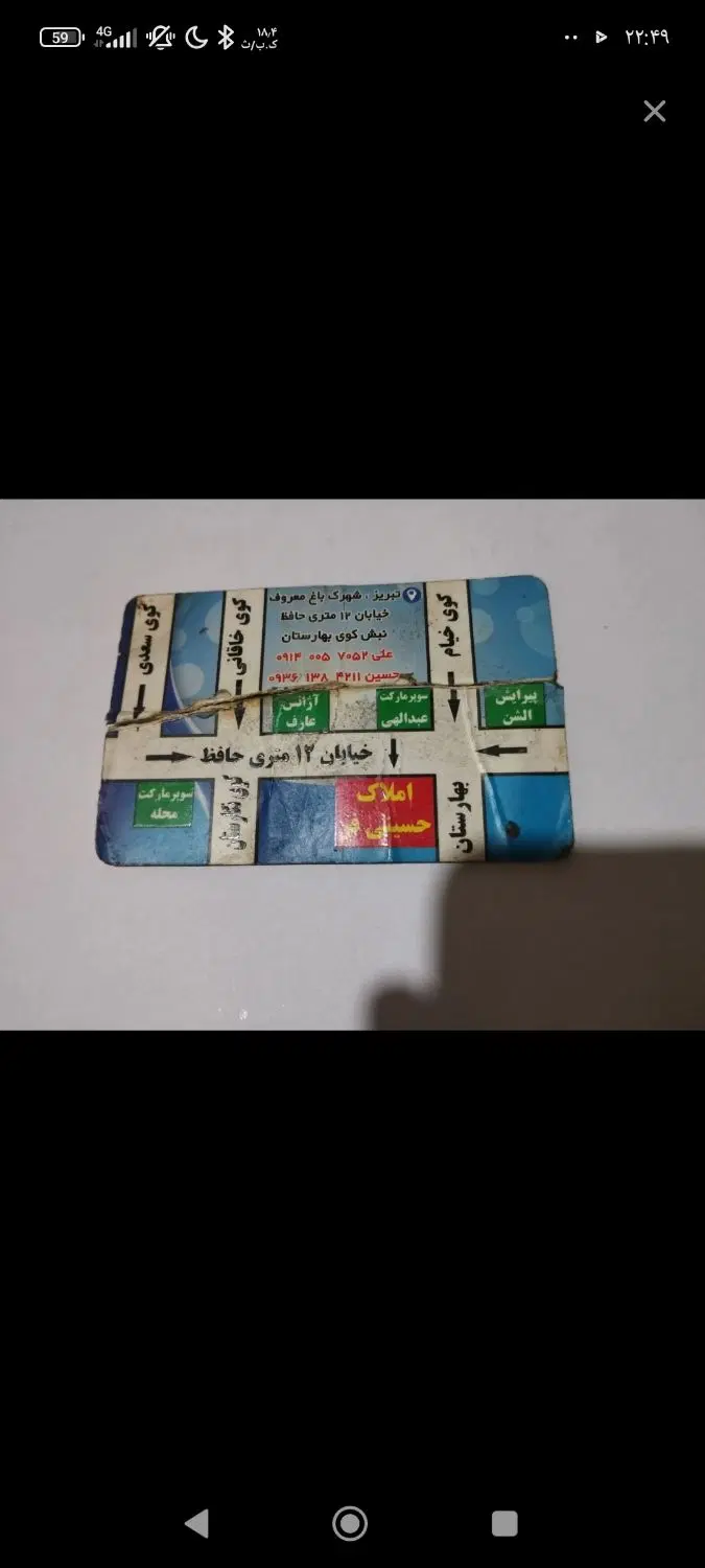 زمین باغ معروف
