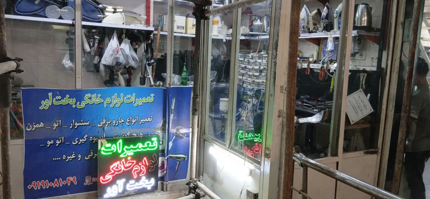 مغازه فروشی در بازار