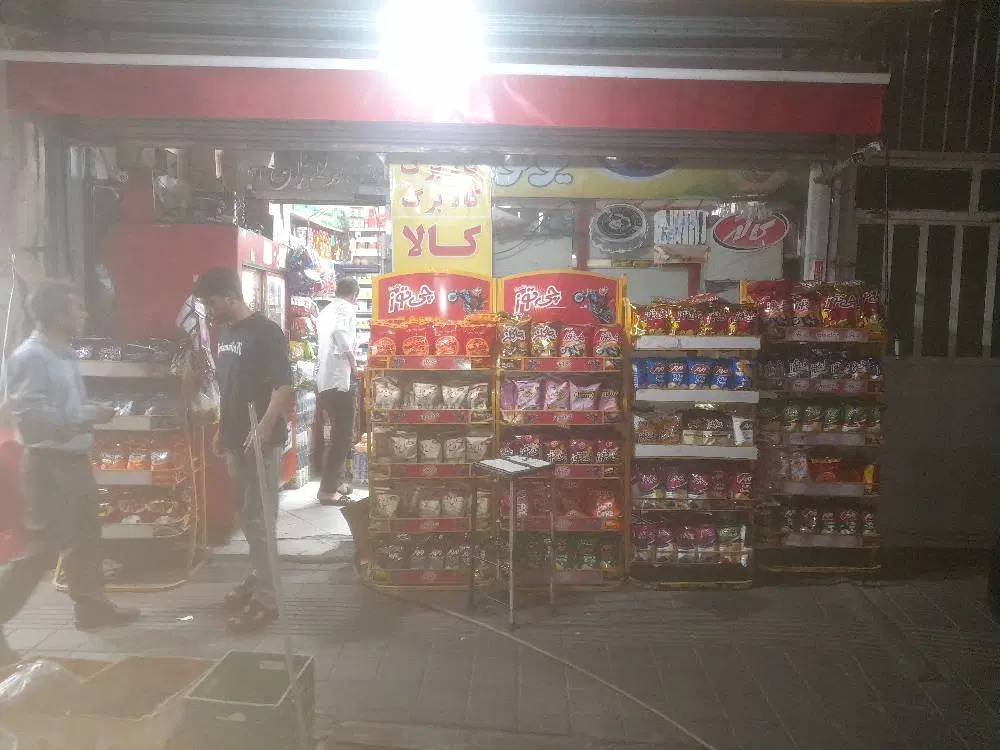 مغازه ۲۰ متر سوپرمارکت