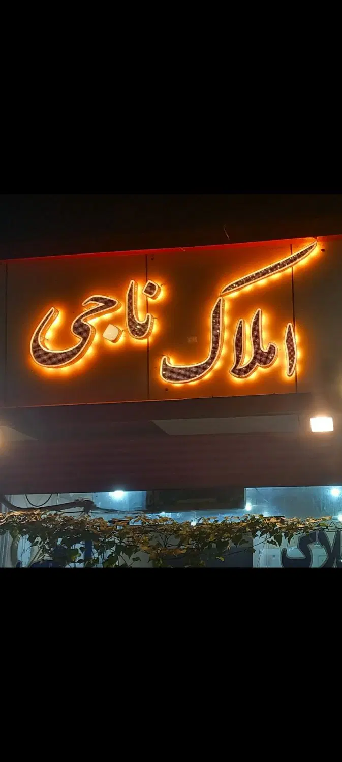 آپارتمان همکف ۳خواب ۱۰۵ متر