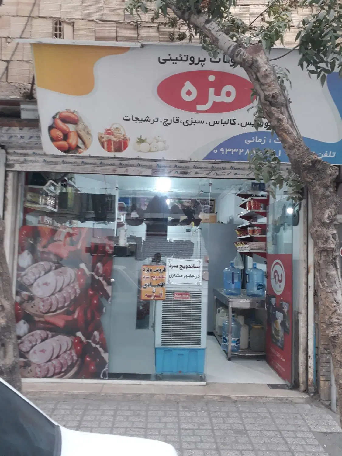 واگذاری مغازه پروتیینی