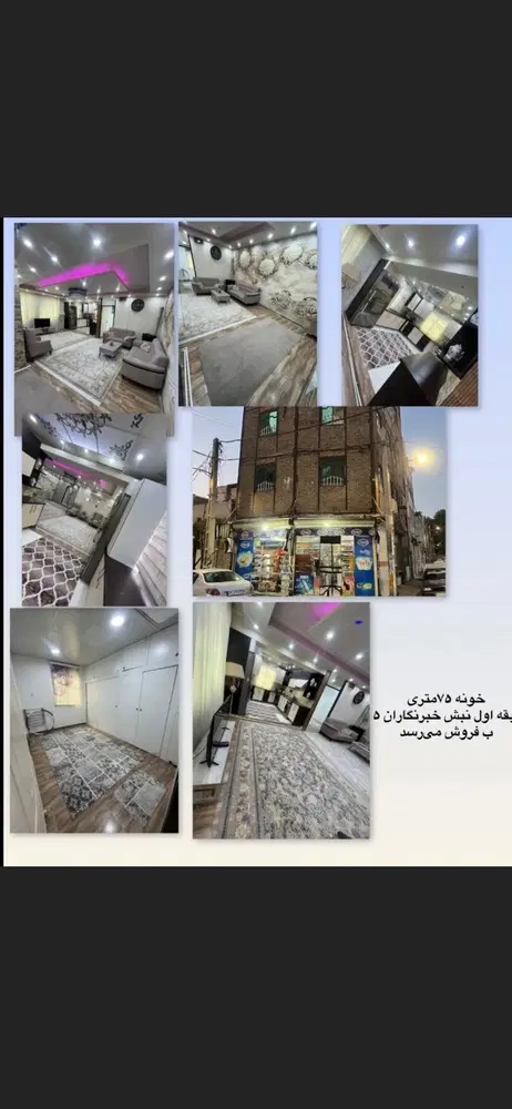 ۷۵متر فوری فروشی