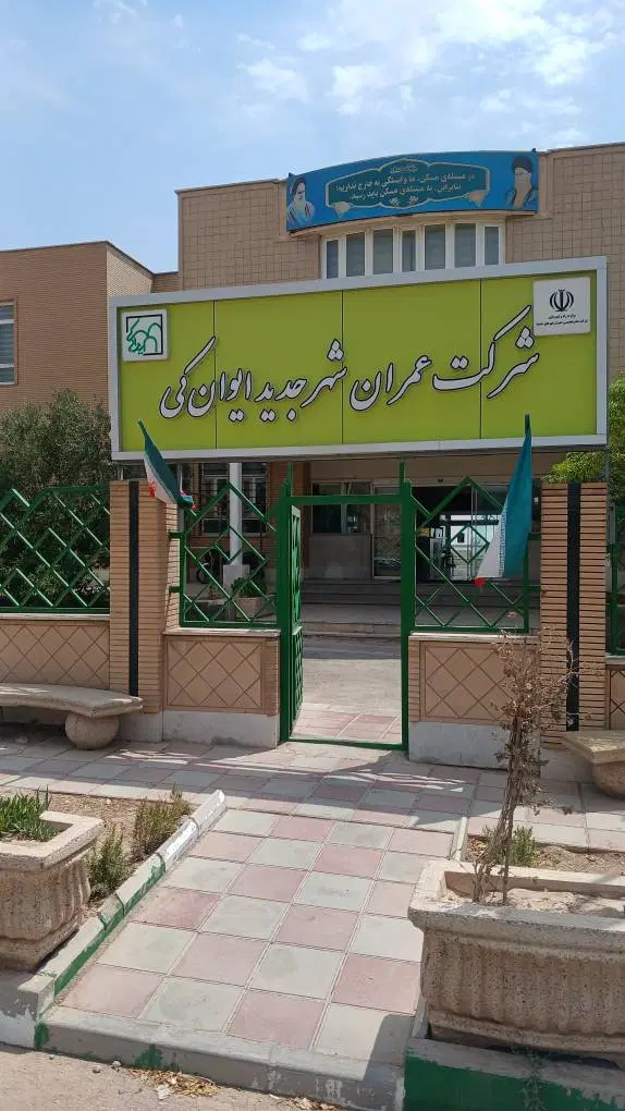 خانه ویلایی ایوانکی