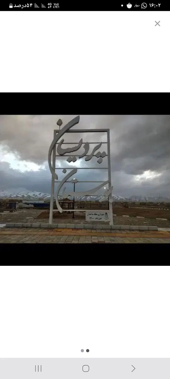 زمین پردیسان
