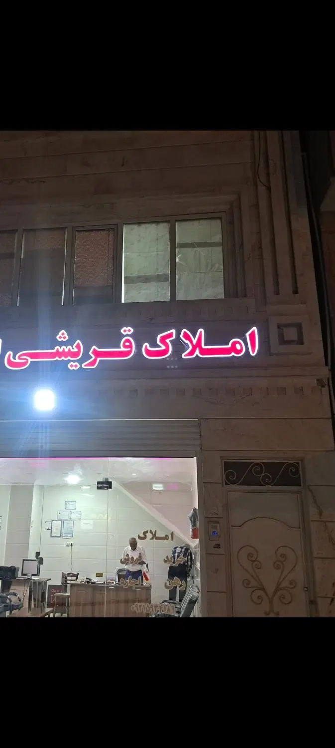 واحد ۴۰ متری سرور آزادگان