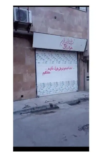 مغازه فروشی عبدالمطلب ابوطالب هنرور آفتابی هدایت