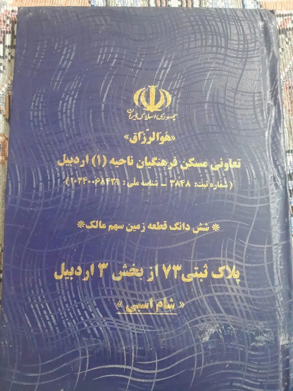 زمین قراردادی فرهنگیان ناحیه۱