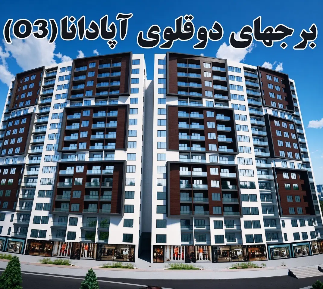 ولیعصر بعثت برجهای دو قلوی O3 شرقی