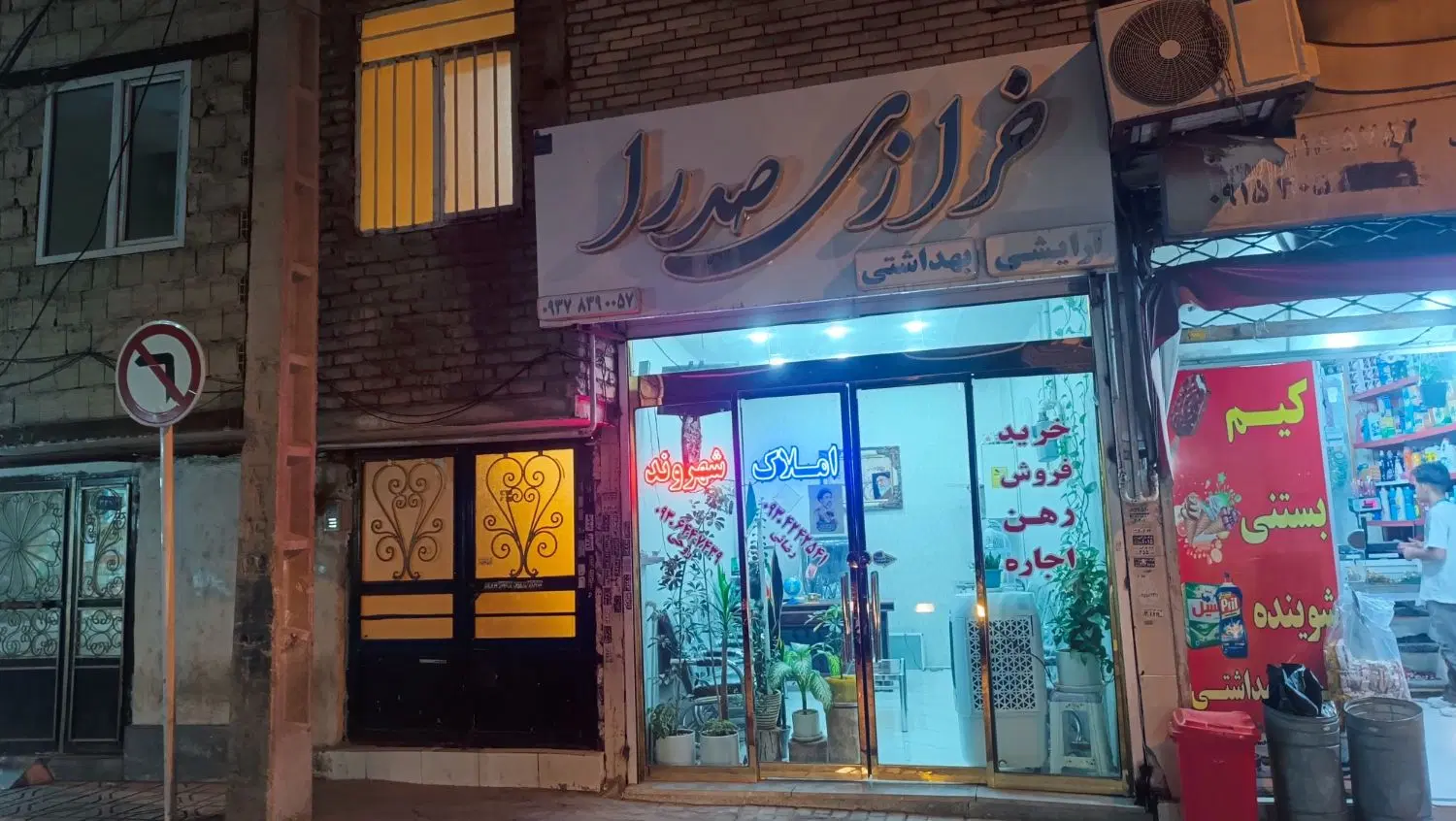 مغازه میرزایی حاشیه غفاری متراژ ۱۵متر