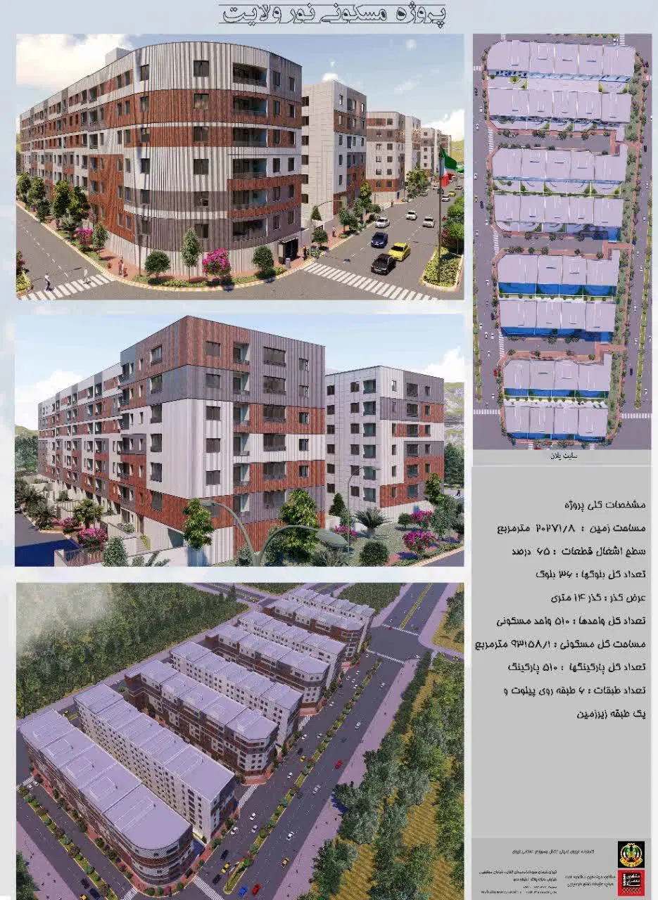 امتیاز آپارتمانهای ترزلو  ارتش