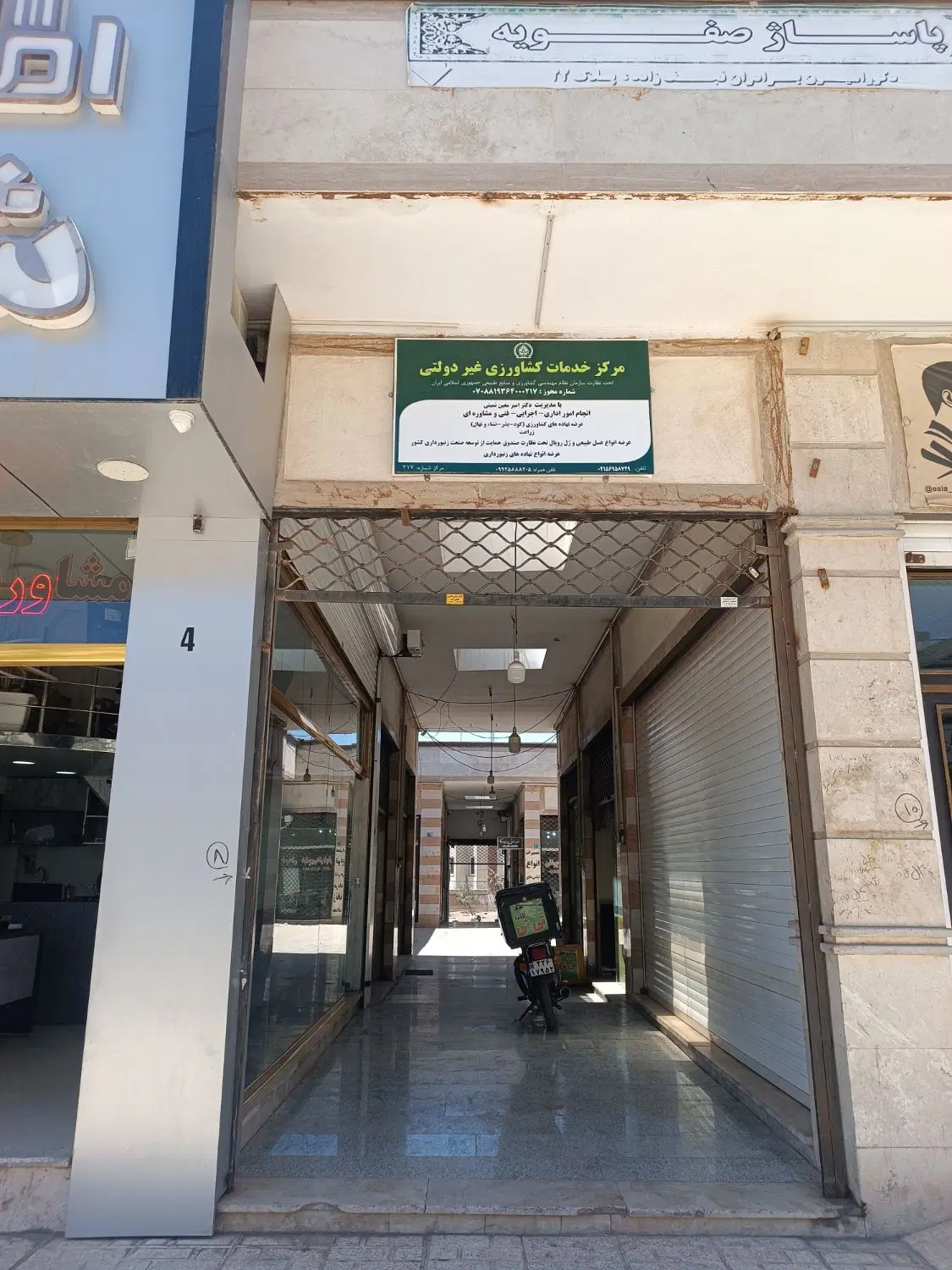 مغازه تجاری