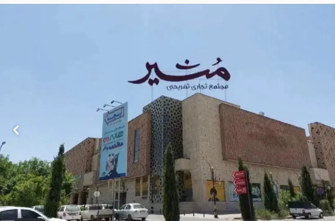 اجاره مغازه در مجتمع مشیر