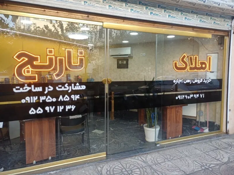 آپارتمان ۷۵ متری اداری محدوده میدان نارنج