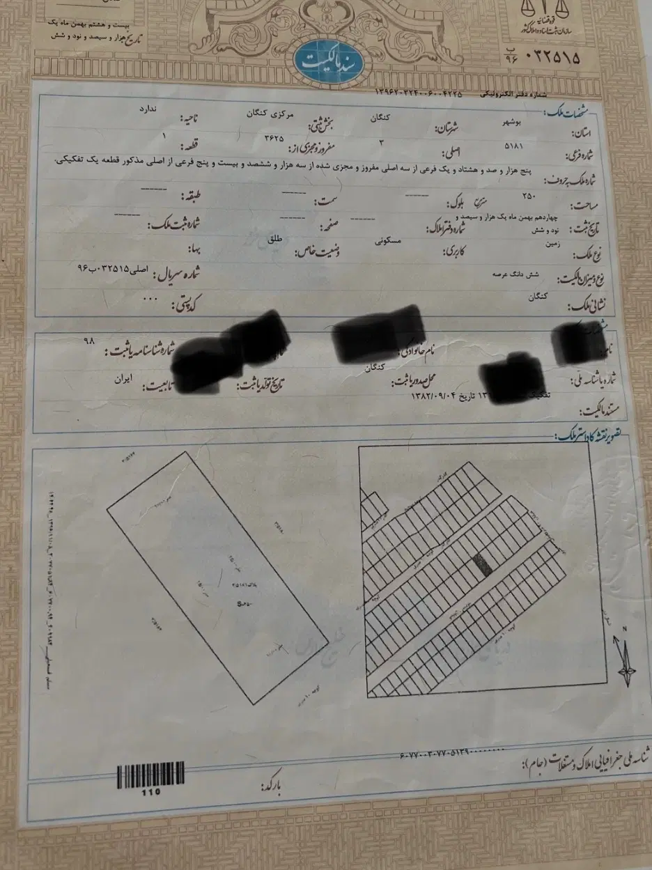 فروش زمین شهرک صفا