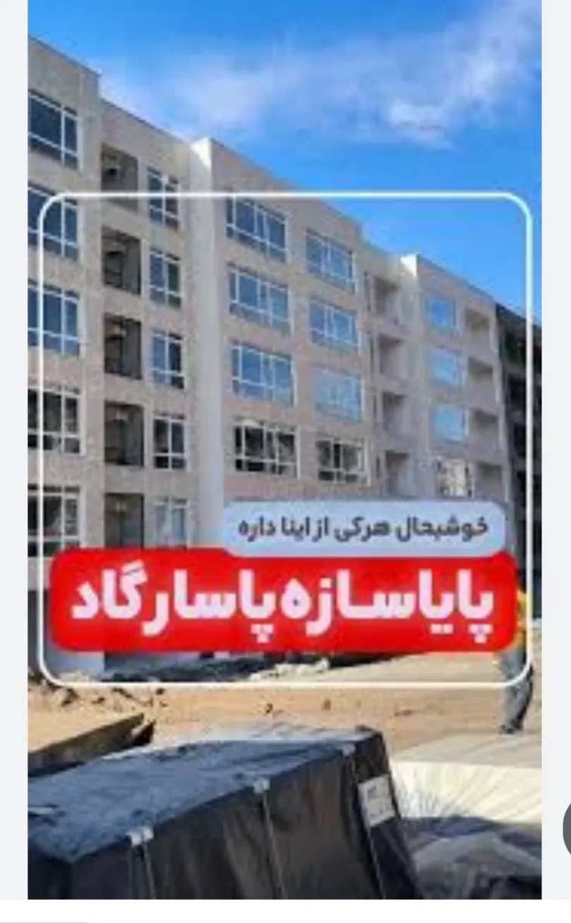 فروش اپارتمان مسکن ملی