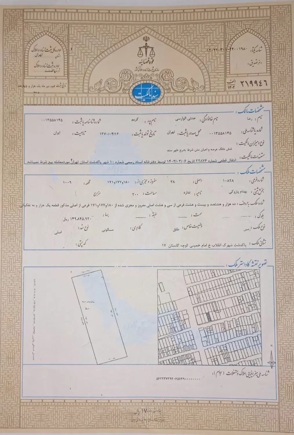 فروش زمین مسکونی