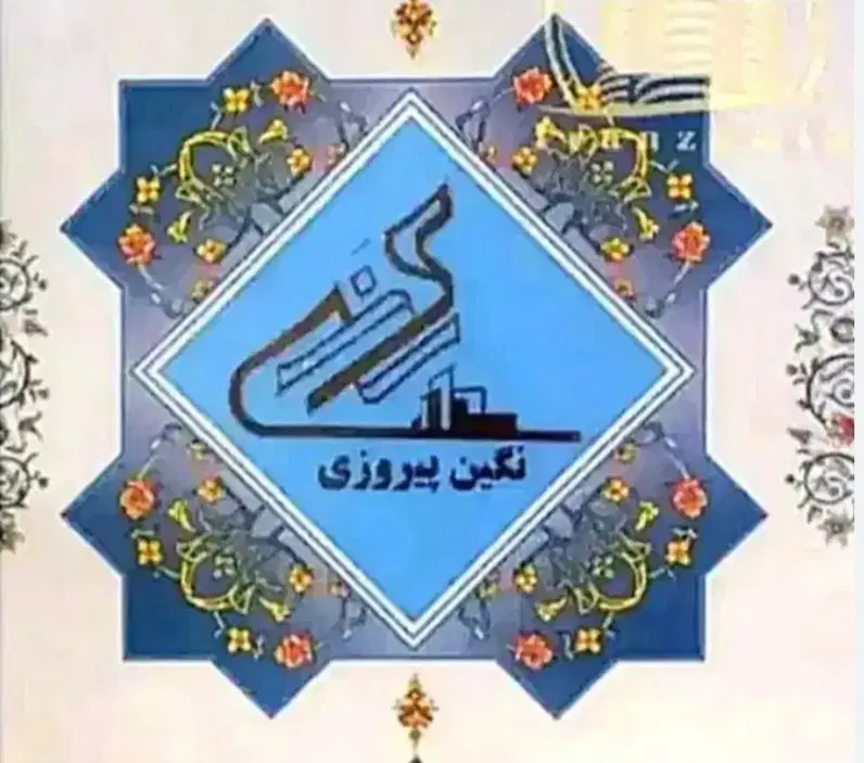 سهام پروژه رونیکا پالاس ، نگین پیروزی