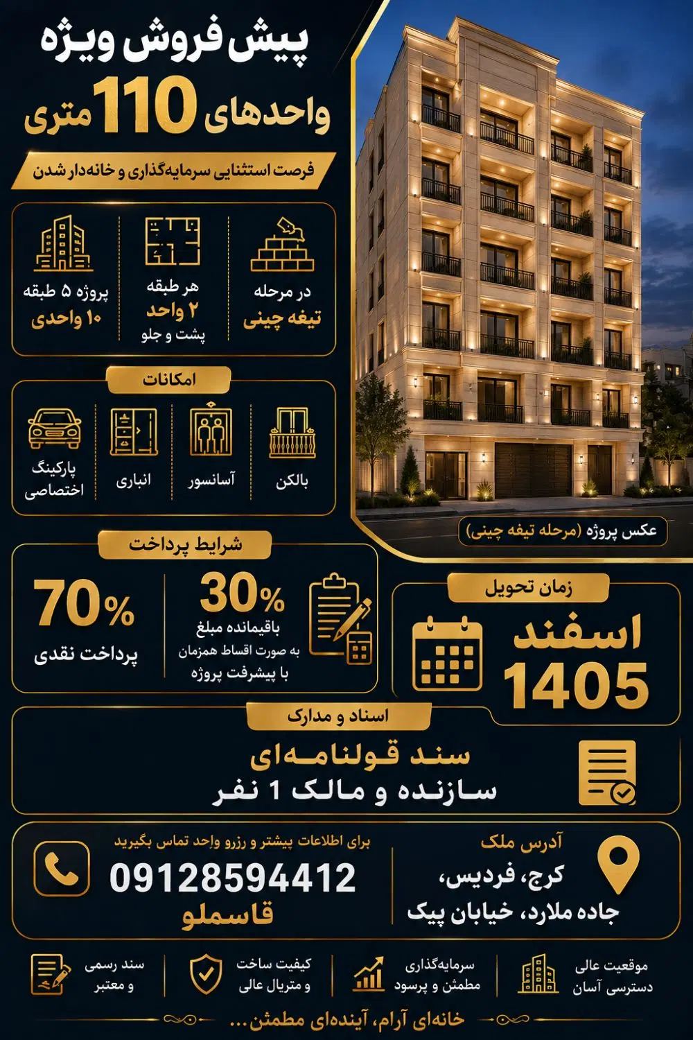 ۱۱۰ متر_۲خواب_فول امکانات_خیابان پیک