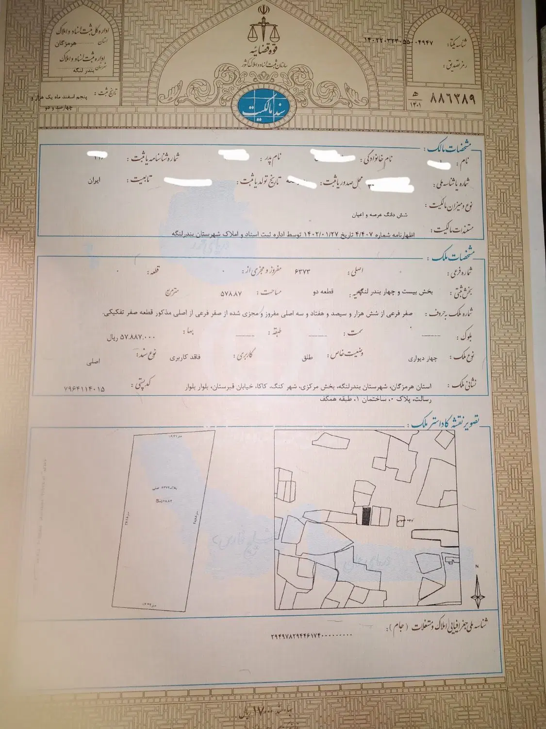 زمین بندرکنگ