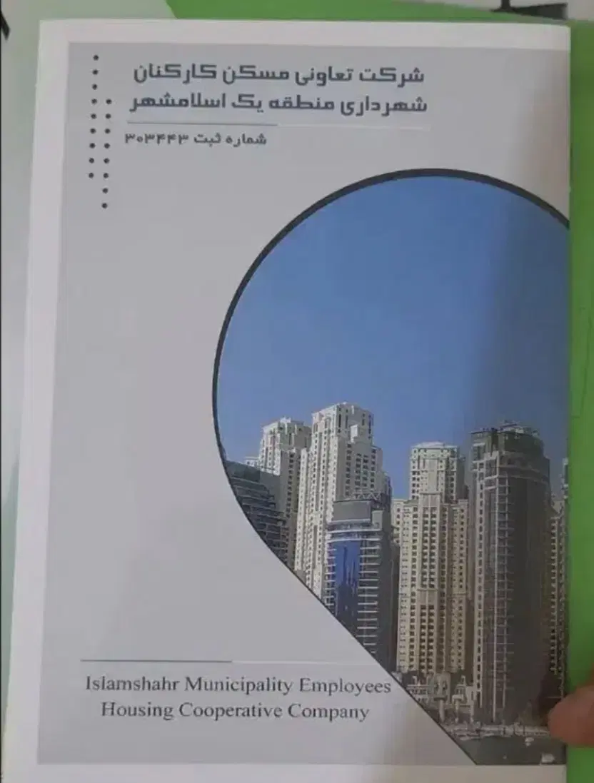 دفترچه تعاونی زمین ایرانمهر ۲ . واوان . دریاچه