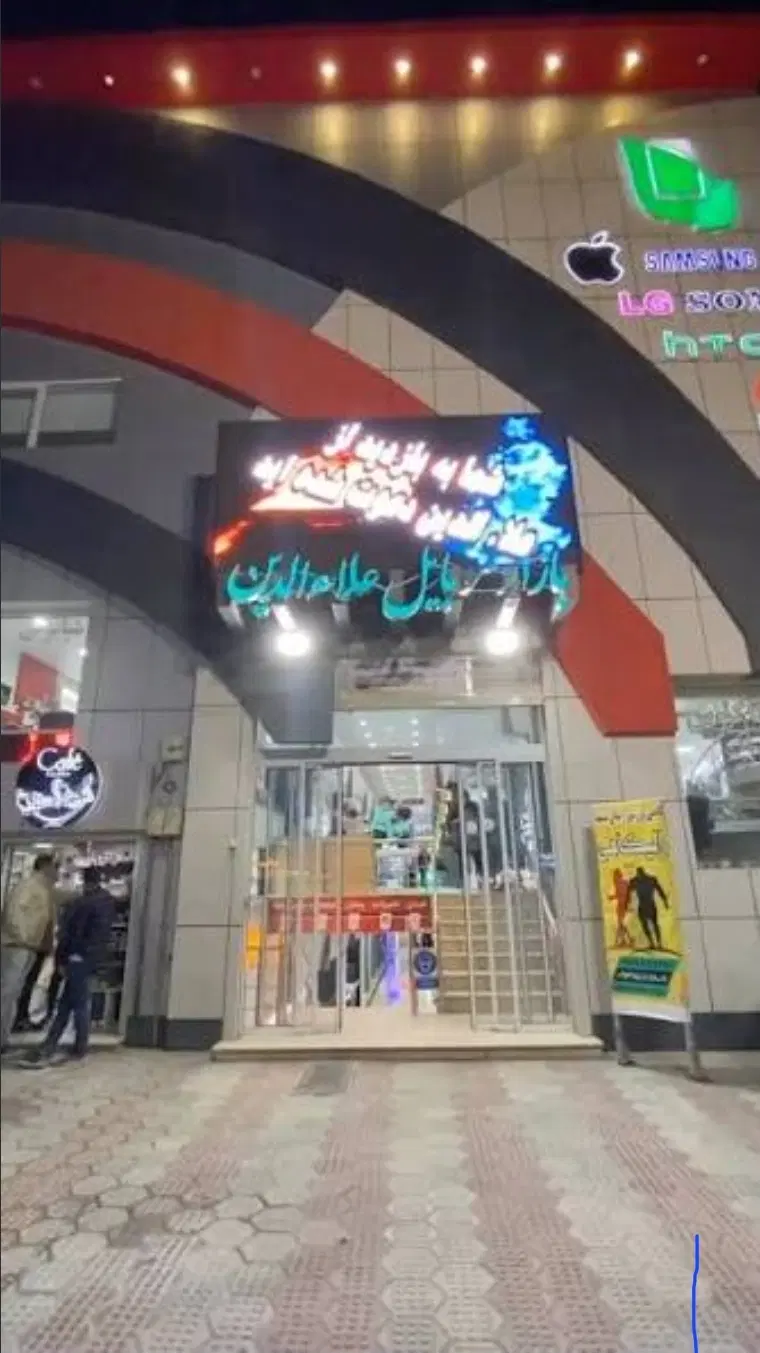 فروش مغازه پاساژ موبایل