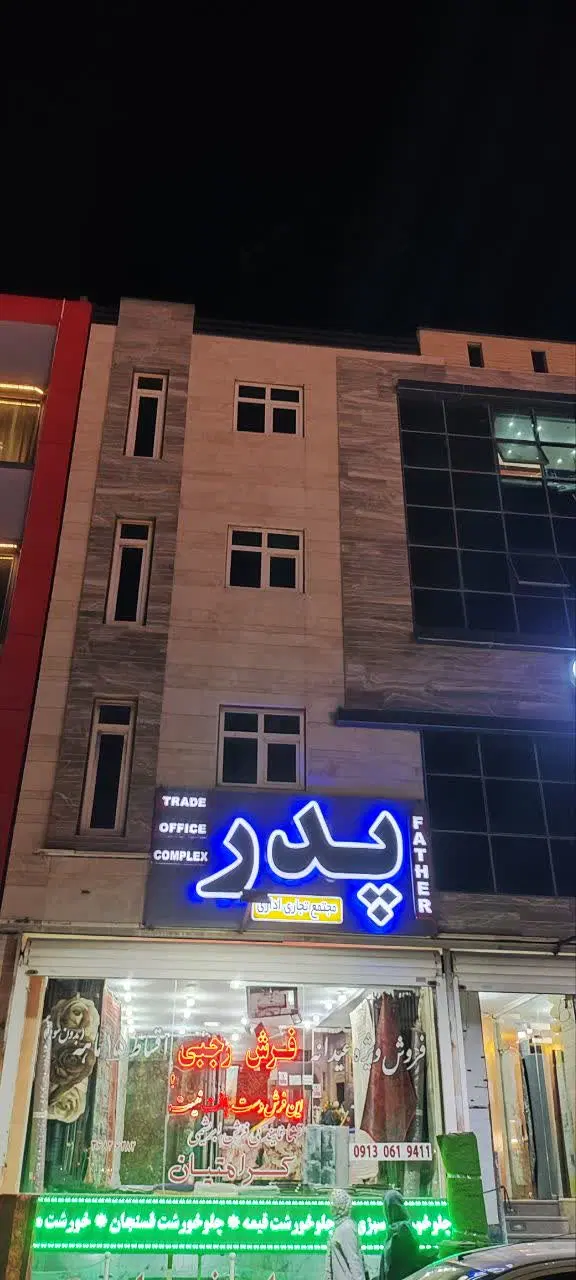 واحد تجاری اداری