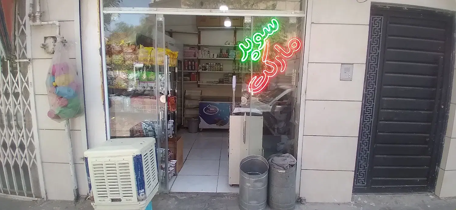 واگذاری مغازه