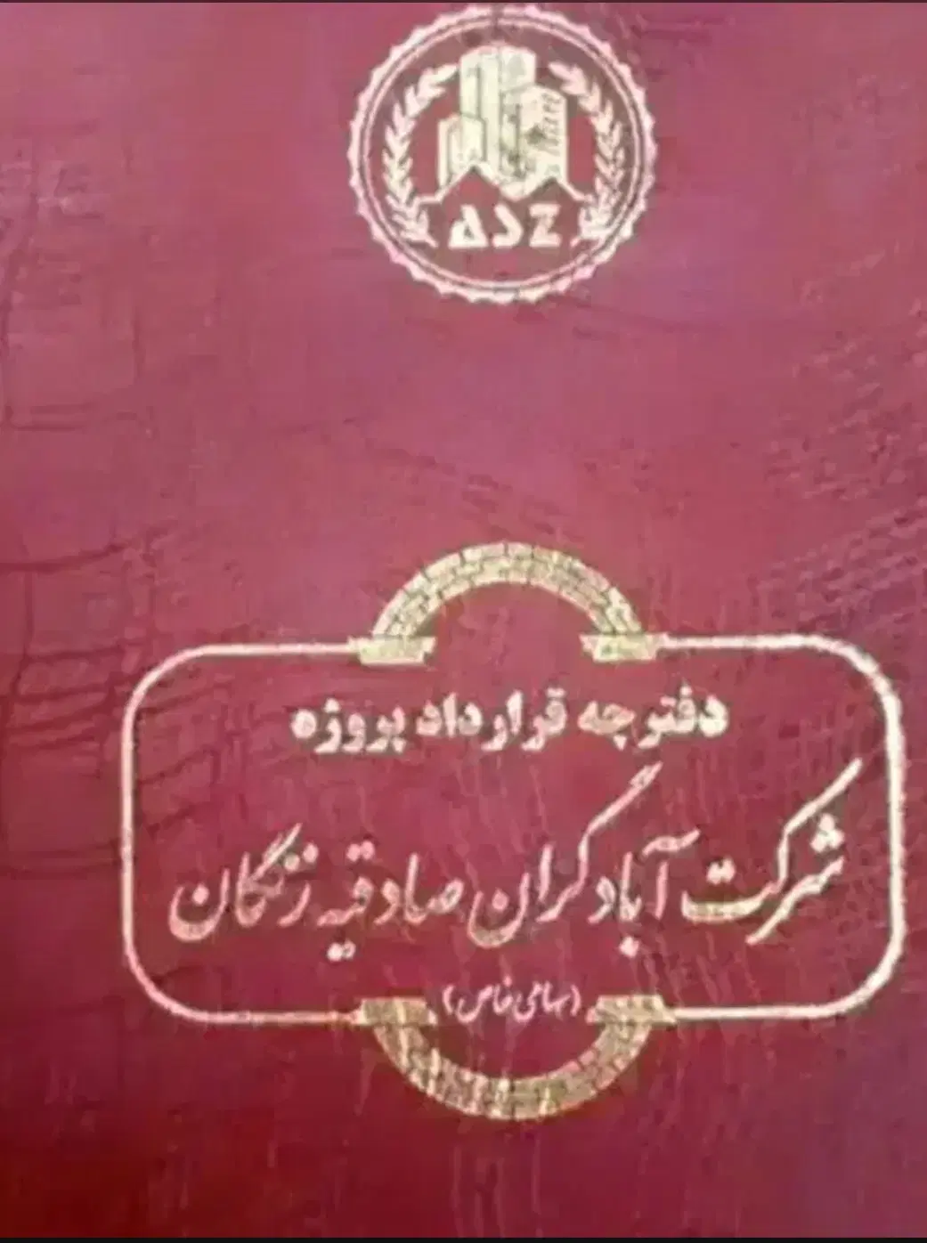 فیش صادقیه