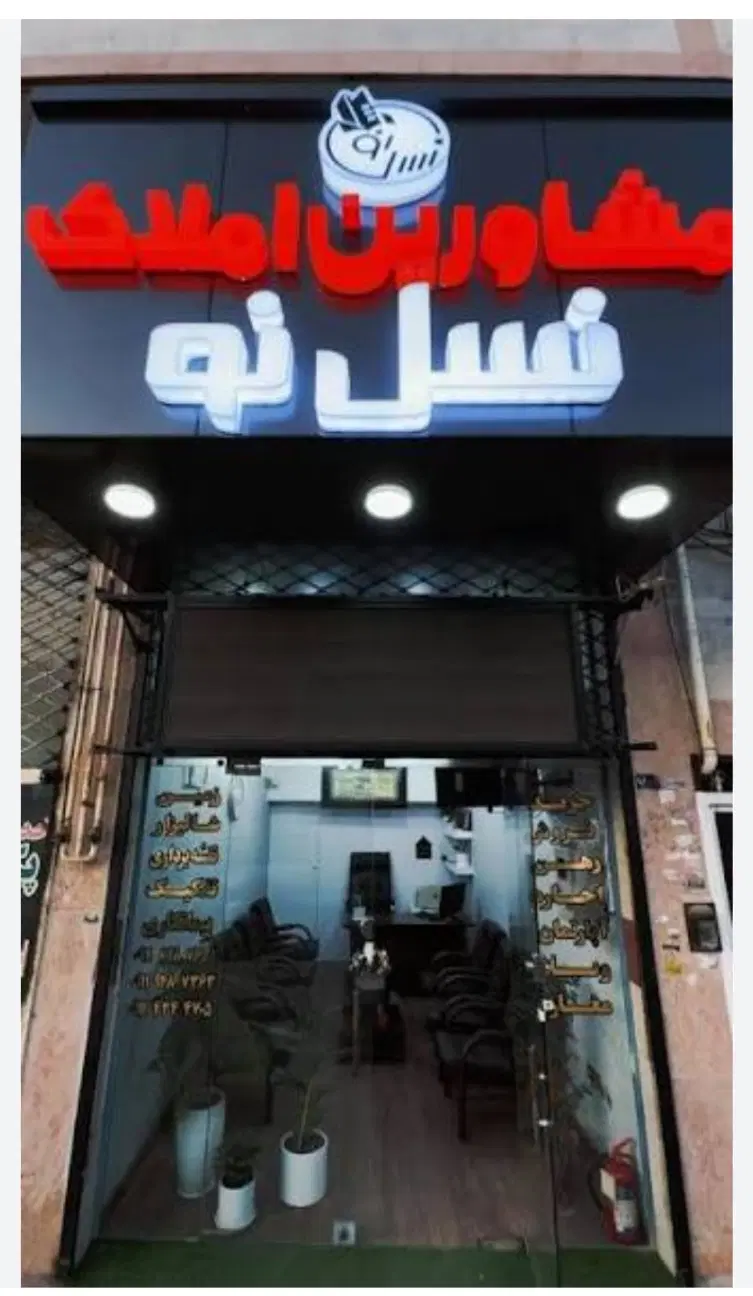 فروش مغازه تجاری