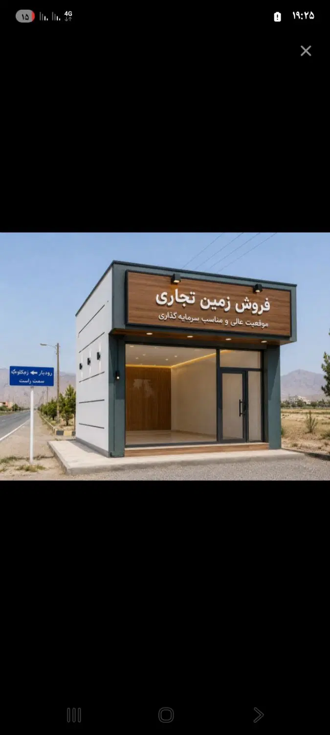 فروش جامغازه سه راه اورژانس رودبار