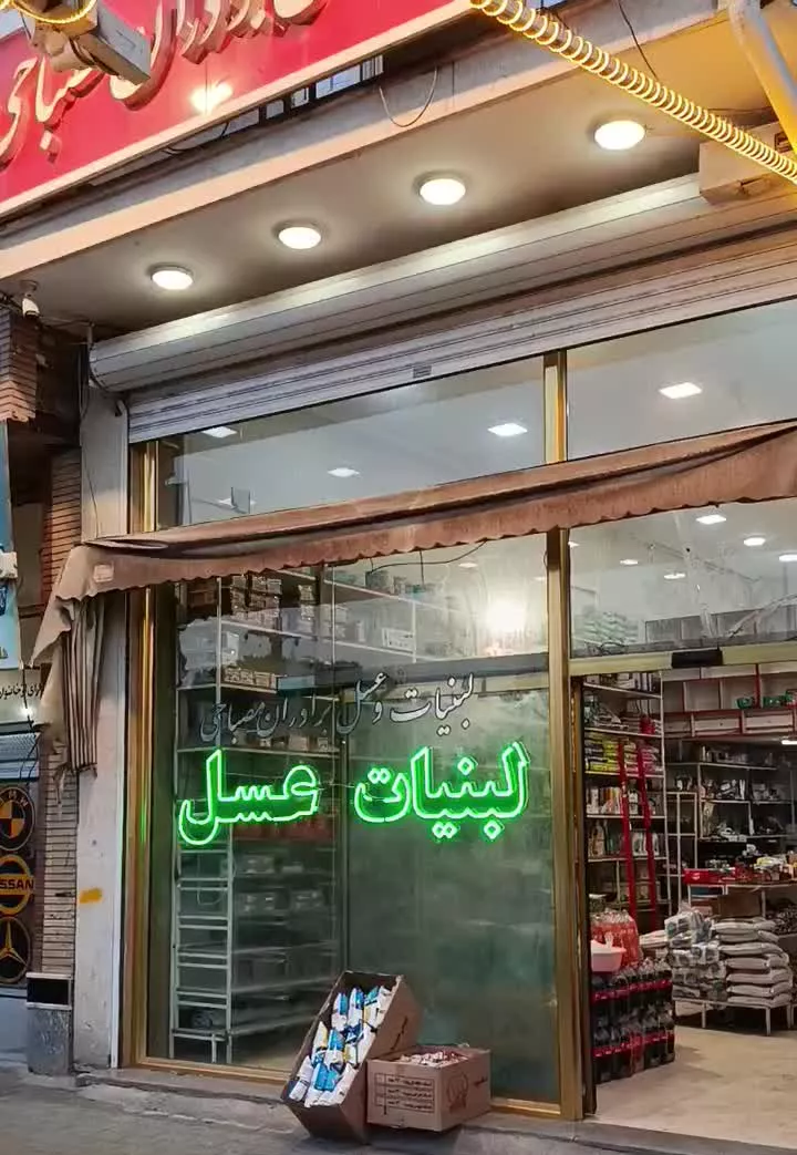 فروش مغازه