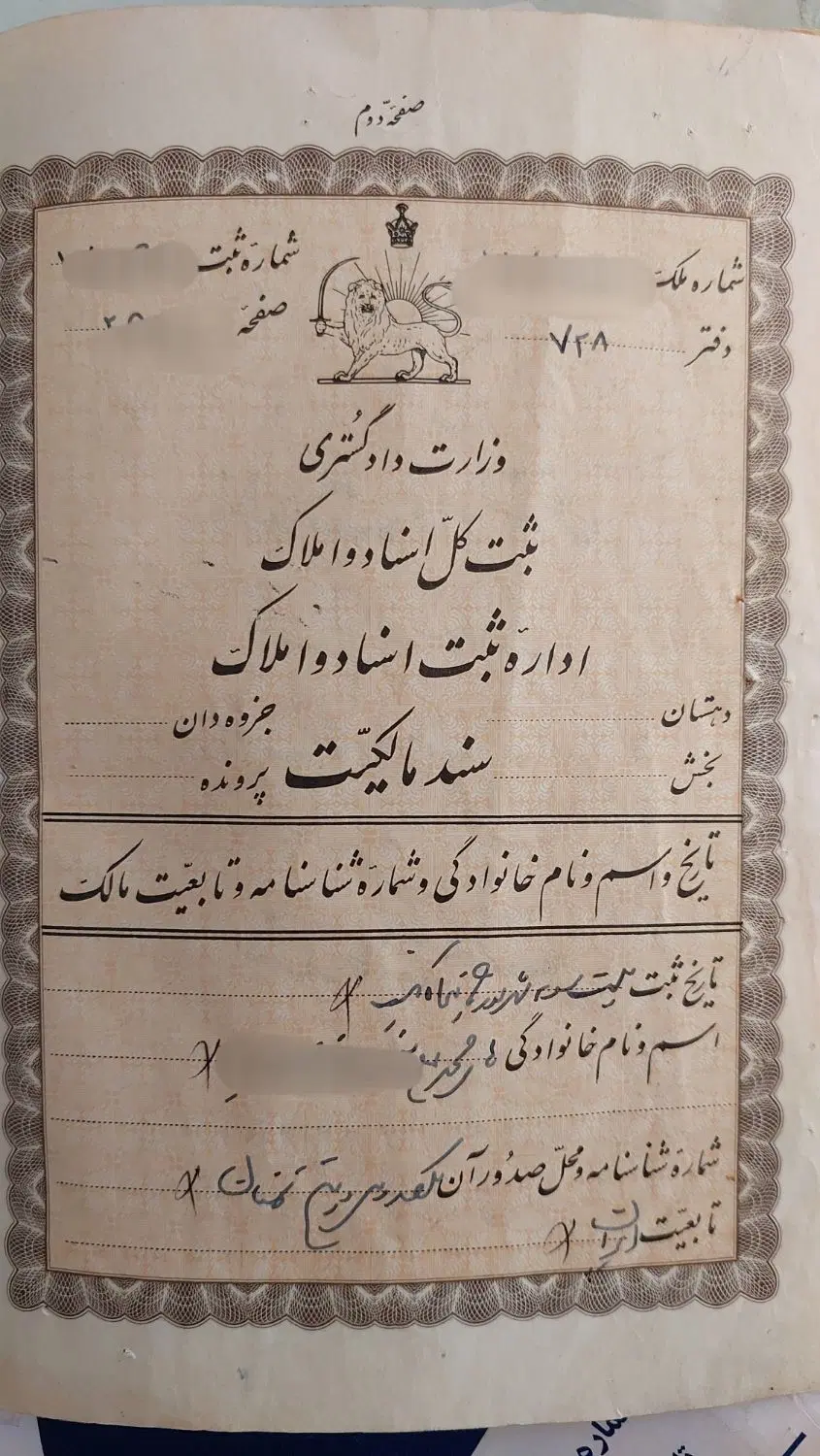 تهران سند ۱۷۰ متر زمین مسگرآباد