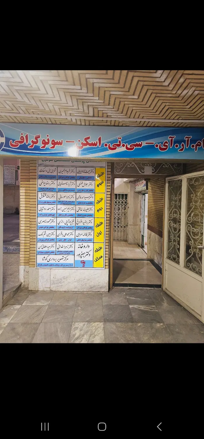 مطب