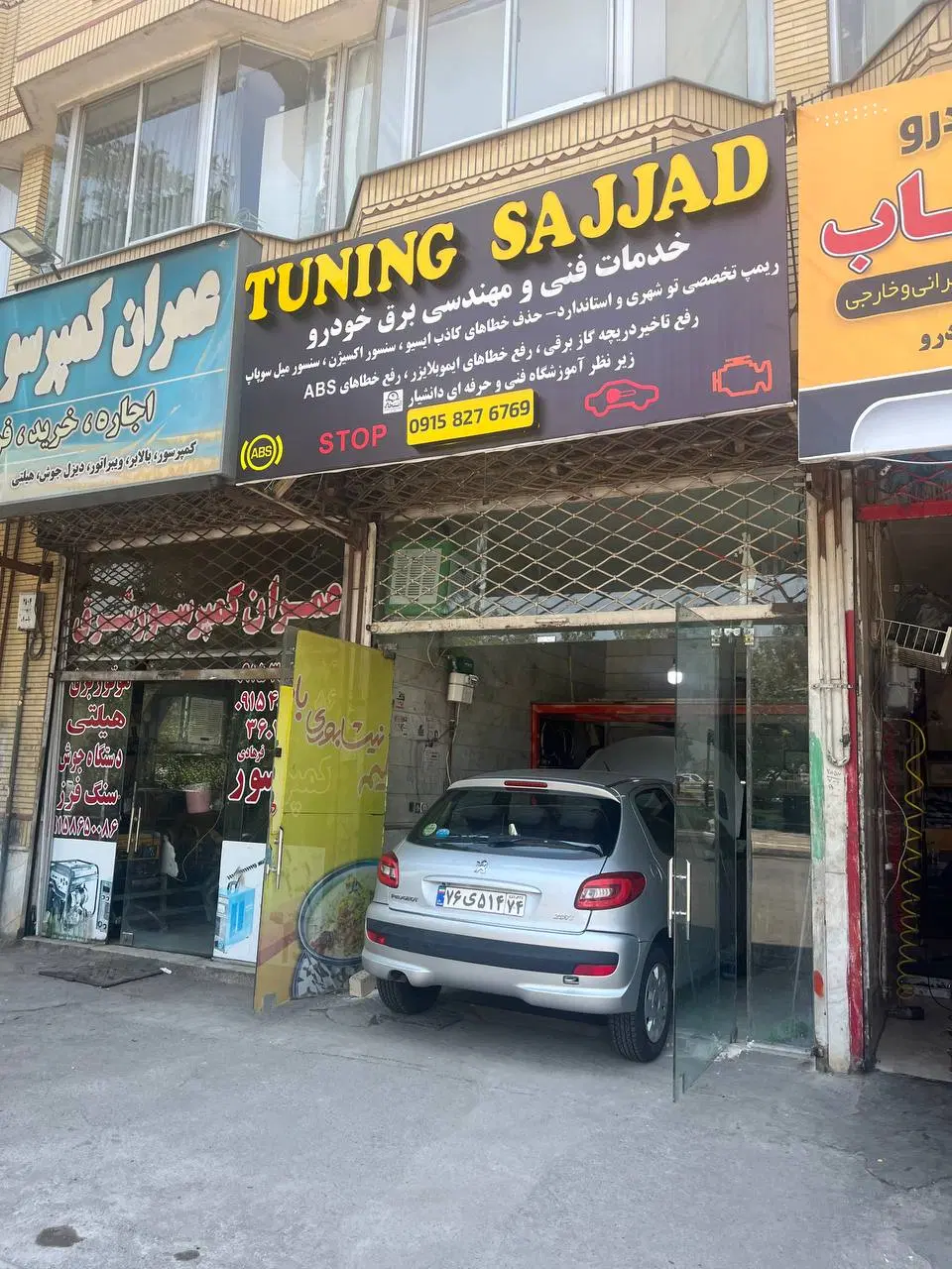 مغازه حاشیه فخرایی ۱۸