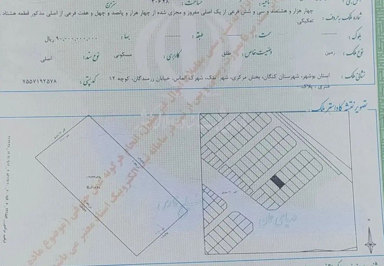 زمین مسکونی
