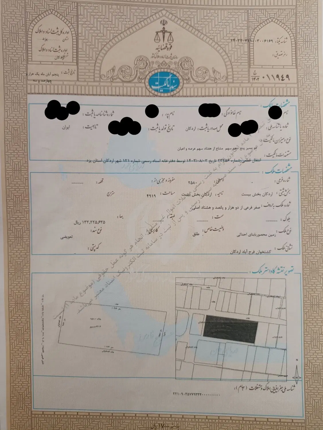 فروش زمین
