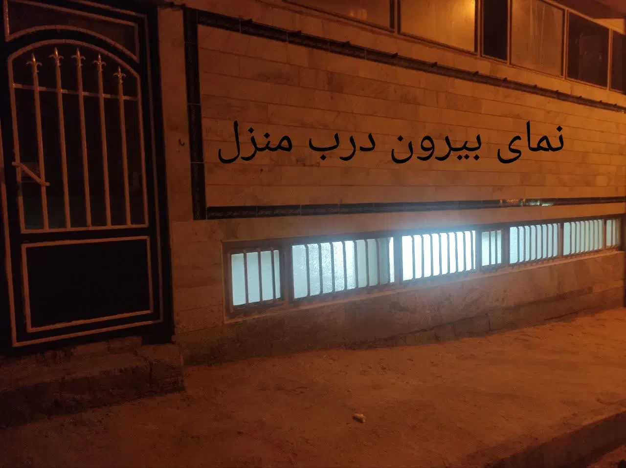 آپارتمان همکف