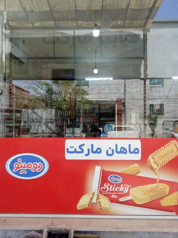 یک باب مغازه تجاری براصلی خ 17شهریور ۲۵ متری