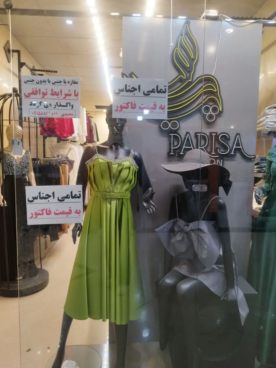 واگذاری مغازه پوشاک زنانه