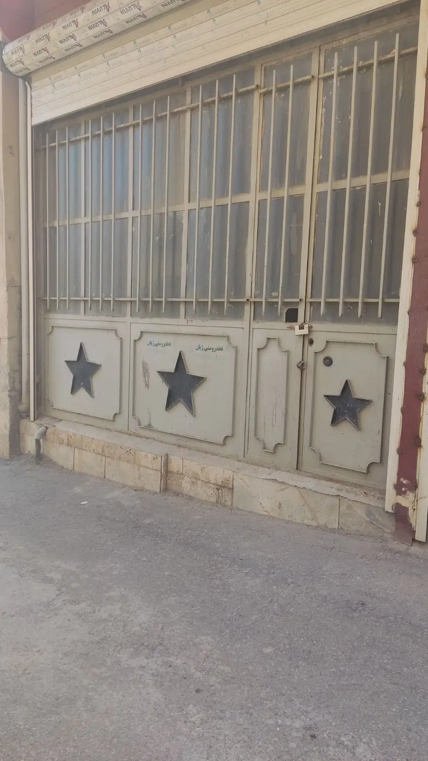 اجاره مغازه فقط جهت انباری