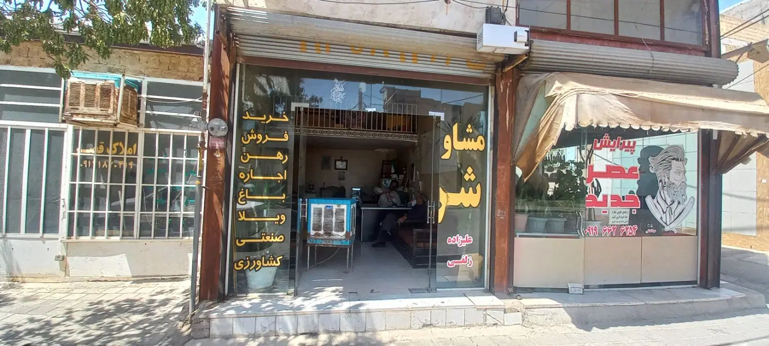 فروش،مقاز شریف اباد