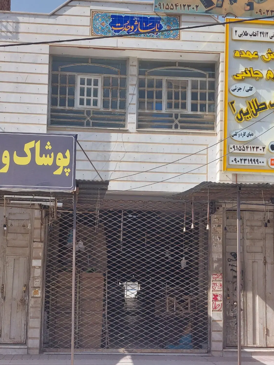 رهن و اجاره یک واحد آپارتمان