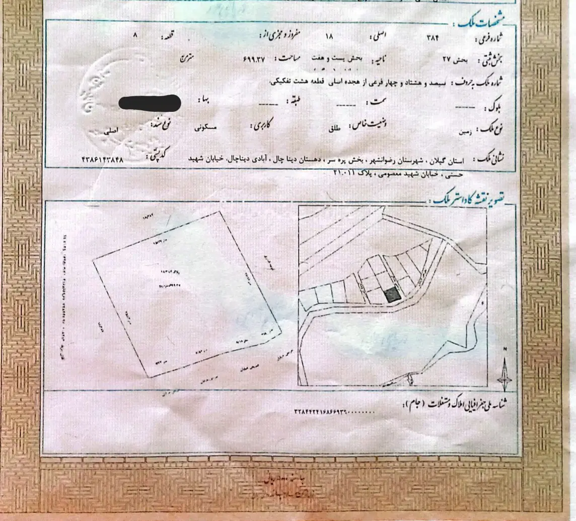 فروش فوری ۳ دانگ مشاع زمین مسکونی سنددار دیناچال