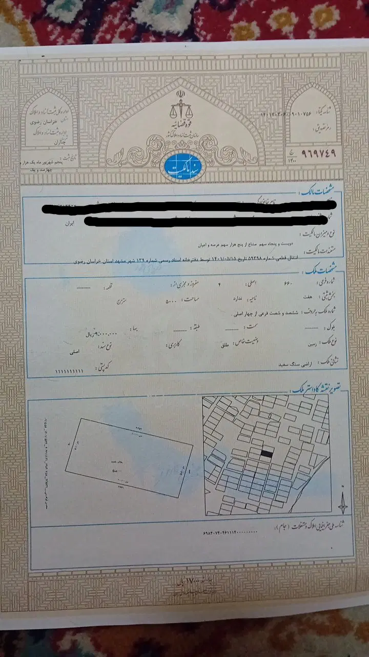 ۲۵۰ متر زمین پلاک ۴ گلبهار سنگ سفید