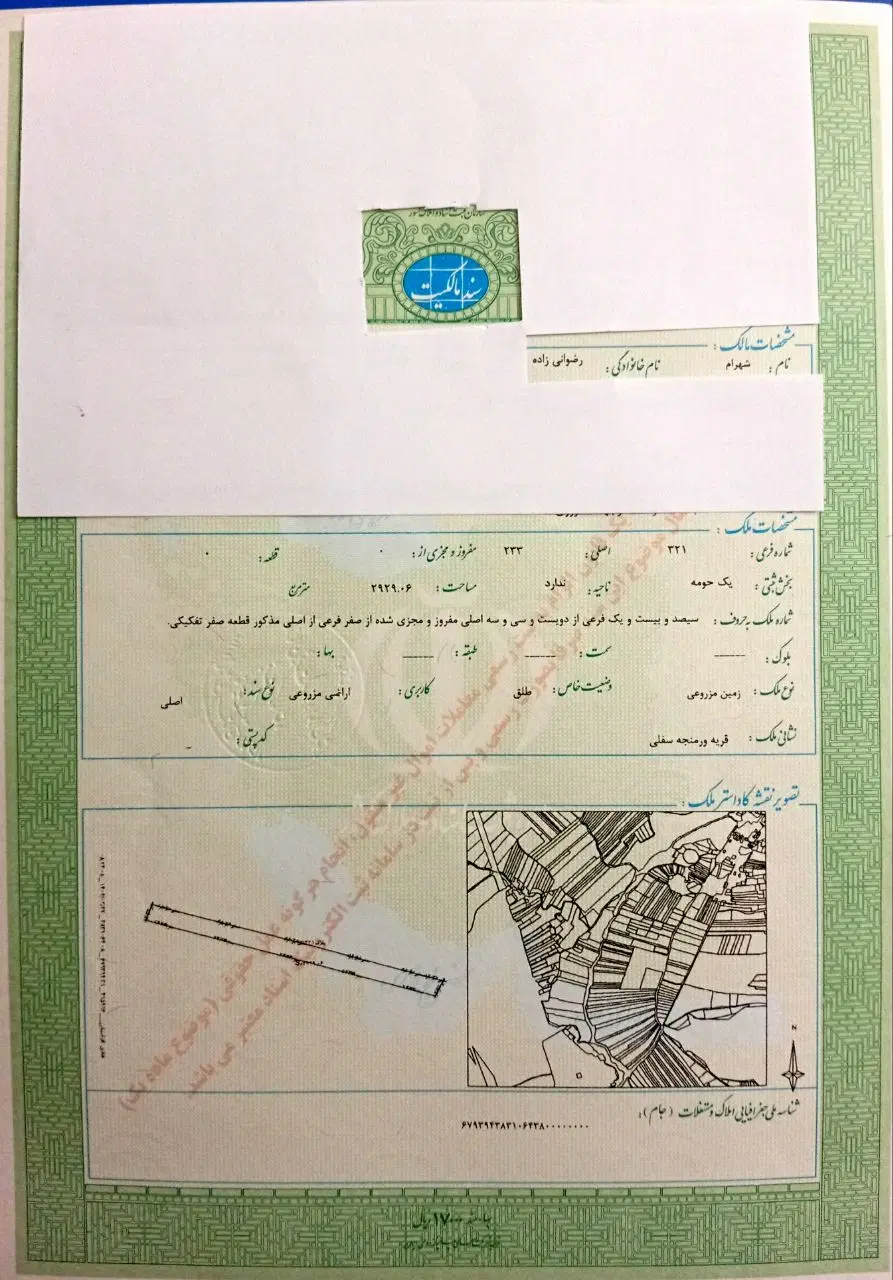 ۳۰۰۰ متر زمین آبی در میاندربند روستای ورمنجه
