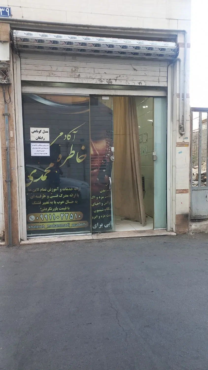 مغازه به فروش میرسد